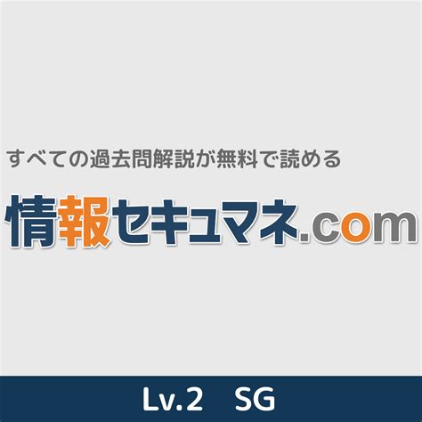 リスクアセスメント｜情報セキュリティマネジメント試験.com
